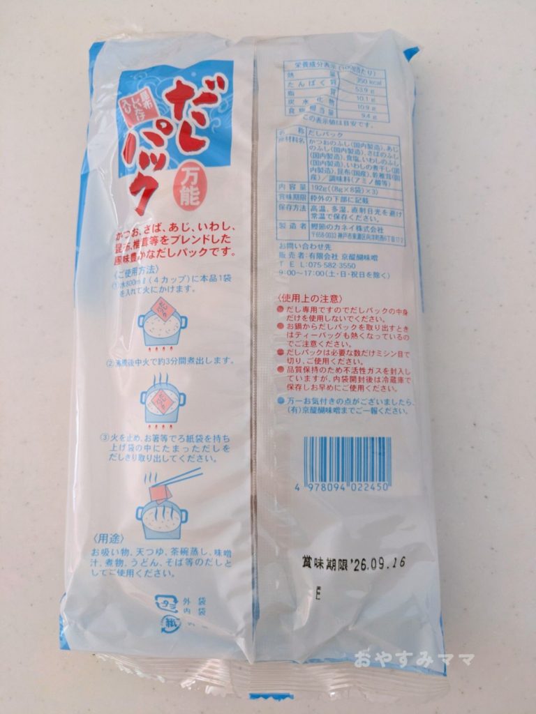 業務スーパー　だしパック　裏面